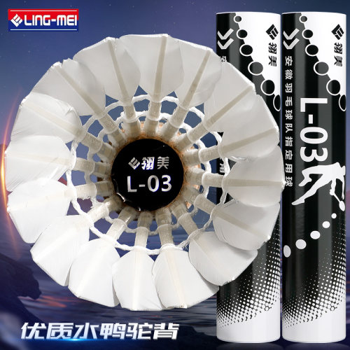 翎美羽毛球耐打王飞行稳定