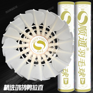 顺通602羽毛球耐打飞行稳定鹚鸪鸭球馆俱乐部训练比赛用球12只装