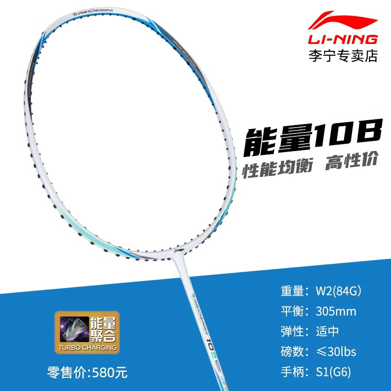 能量10B全碳素纤维超轻羽毛球拍
