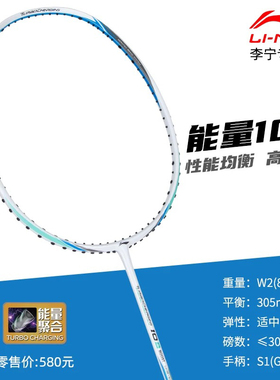 李宁能量10B羽毛球拍4U超轻全碳素纤维大甜区高磅耐打新手进攻拍