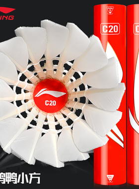 正品李宁C20S羽毛球耐打飞行稳定鹚鸪鸭小方12只装球馆专业训练球