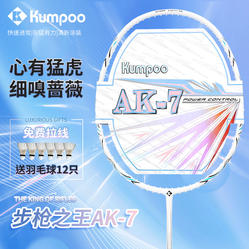 薰风AK7羽毛球拍进攻型训练拍