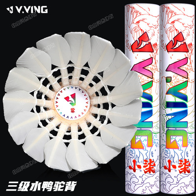 三级水鸭驼背羽毛球突出耐打