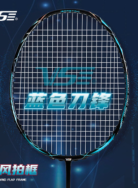VS威臣羽毛球拍蓝色刀锋4U超轻全碳素纤维进攻型专业球馆训练单拍