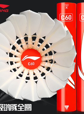 正品李宁C60羽毛球耐打不易烂飞行稳定球馆专业训练比赛球12只装