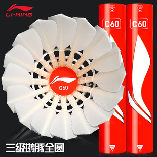 正品 李宁C60羽毛球耐打不易烂飞行稳定球馆专业训练比赛球12只装