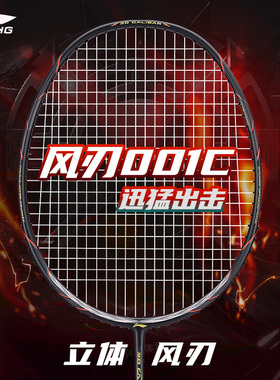 正品李宁风刃001C羽毛球拍3U4U超轻全碳素速度进攻型球馆训练单拍