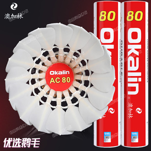 澳加林AC80羽毛球耐打鹅毛球馆高端专业大赛级用球12只装飞行稳定