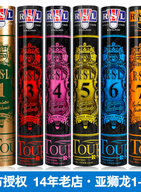 RSL亚狮龙羽毛球1号3号5号6号7号A9耐打飞行稳定D5专业比赛训练球