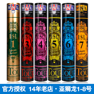 RSL亚狮龙羽毛球1号3号5号6号7号A9耐打飞行稳定D5专业比赛训练球