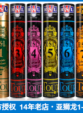 RSL亚狮龙羽毛球1号3号5号6号7号A9耐打飞行稳定D5专业比赛训练球