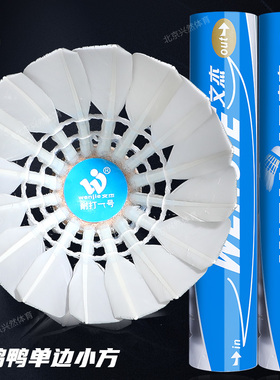 文杰耐打1号羽毛球耐打王不易烂飞行稳定专业场馆训练用球12只装