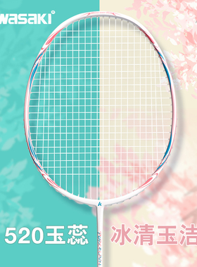 川崎羽毛球拍青花瓷Q5倾城520玉蕊4U5U超轻全碳素女生高颜值单拍
