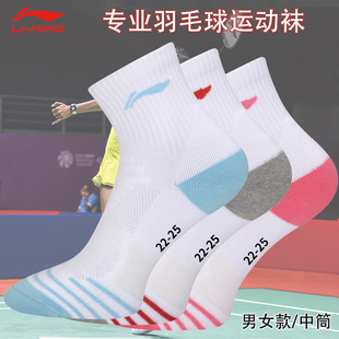正品 中筒运动袜子白色加厚毛巾袜吸汗透气棉袜 李宁羽毛球袜男女款