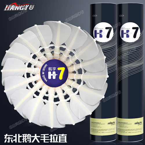 东北鹅大毛拉直耐打飞行稳定