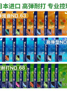 杜力臣羽毛球线ION63/65/68耐打高弹强球音专业耐久控制型拍拉线