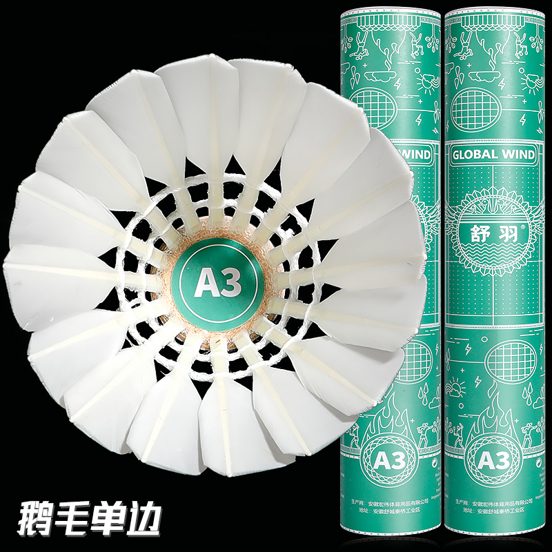 舒羽A3羽毛球鹅毛耐打王飞行稳定12只装球馆专业成人训练比赛用球