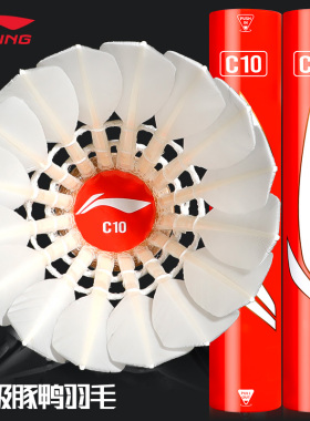 正品李宁C10羽毛球耐打王飞行稳定球馆俱乐部训练比赛用球12只装