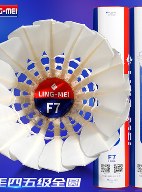 正品翎美F7羽毛球耐打不易烂鹅毛场馆训练比赛用球12只装飞行稳定