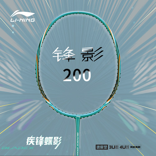 李宁锋影200超轻速度型羽毛球拍