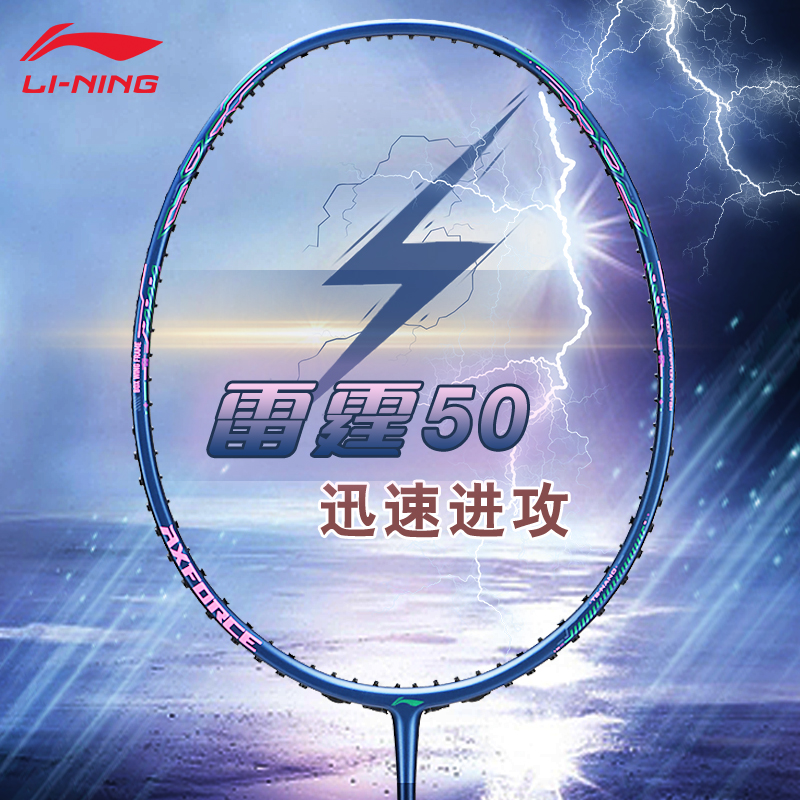 李宁雷霆50超轻进攻型羽拍