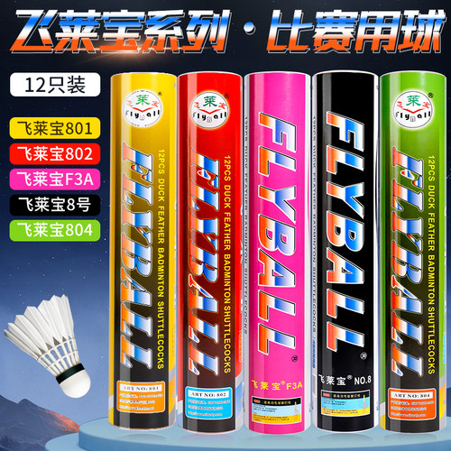飞莱宝羽毛球耐打比赛级