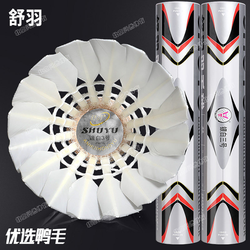 包邮舒羽银白3号羽毛球耐打王飞行稳定水鸭全圆球馆训练用12只装