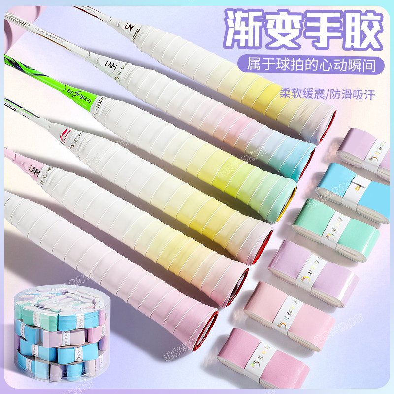 双色渐变薄款粘性手胶图片
