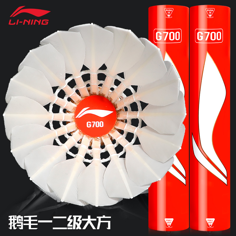 李宁G700鹅毛羽毛球比赛用球