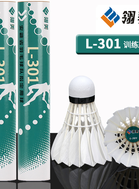 包邮正品翎美L-301羽毛球耐打不易烂专业比赛场馆训练用球12只装
