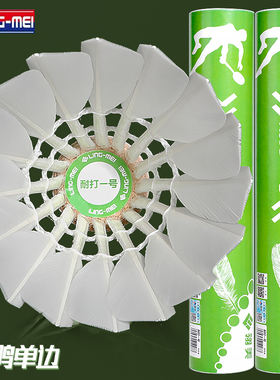 正品翎美耐打1号羽毛球12支装耐打王飞行稳定场馆训练用球不易烂