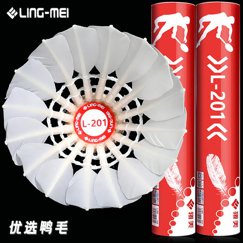 翎美L201羽毛球耐打飞行稳定