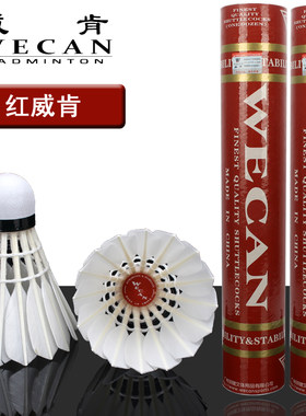 红威肯水鸭全圆羽毛球