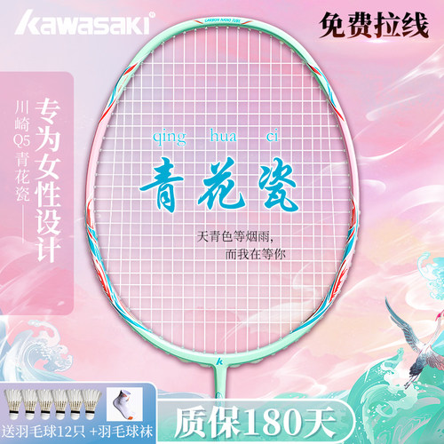 川崎超轻全碳素青花瓷羽毛球拍