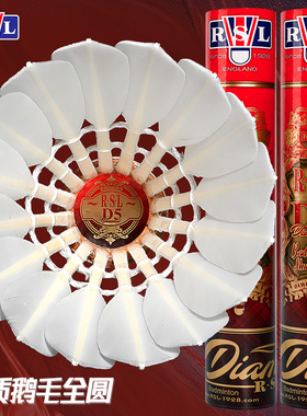 正品RSL亚狮龙D5羽毛球耐打飞行稳定鹅毛全圆专业比赛用球12只装