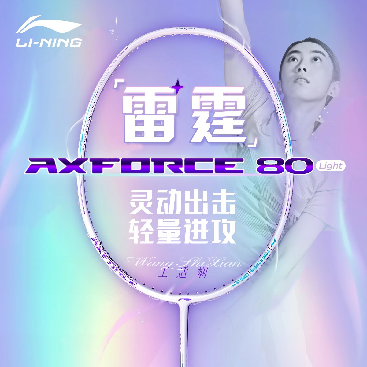 全新上市雷霆80Light新色进攻型