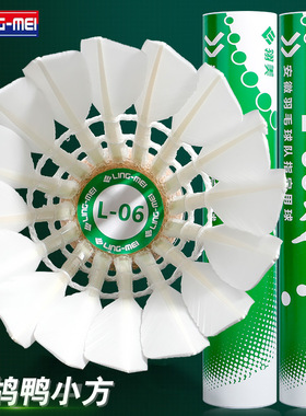 正品翎美L-06羽毛球12只装耐打王飞行稳定场馆训练比赛用球不易烂