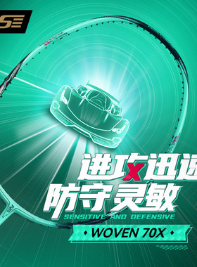 VS威臣WOVEN70X羽毛球拍单拍4U全碳素突击型男女专业比赛训练球拍