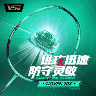 VS威臣WOVEN70X羽毛球拍单拍4U全碳素突击型男女专业比赛训练球拍
