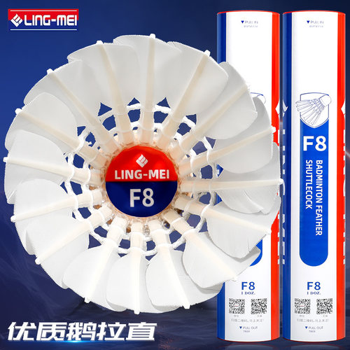 翎美F8羽毛球训练比赛用球