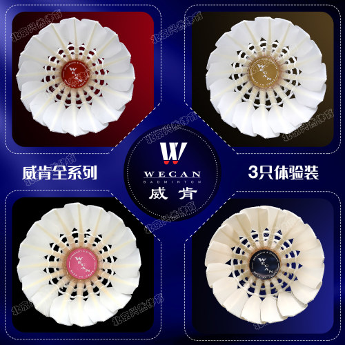 威肯羽毛球全系列3只体验装