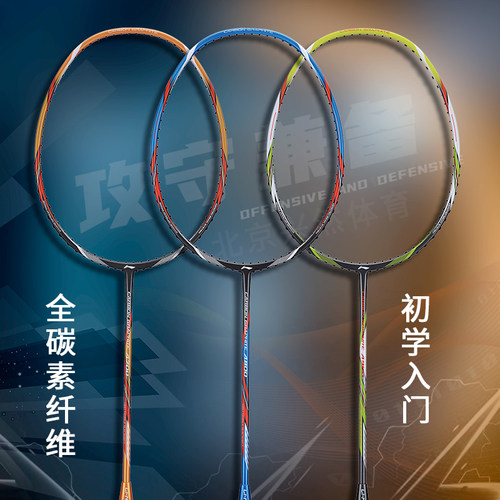 李宁初阶攻守兼备全碳素羽毛球拍