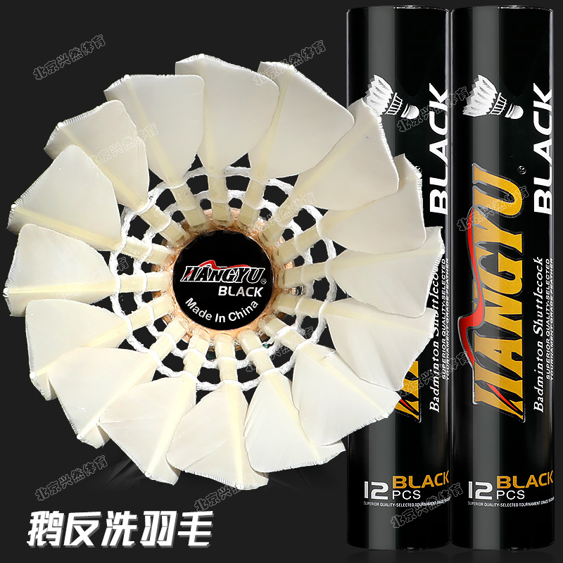 航宇反洗鹅毛羽毛球飞行稳定