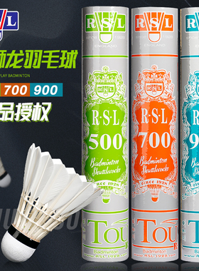 RSL亚狮龙羽毛球5号6号7号900耐打飞行稳定12只装训练比赛用球ymq