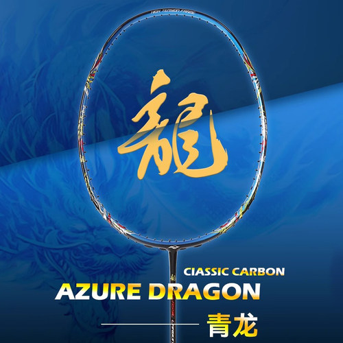 波力乌缺系列青龙进攻型羽毛球拍