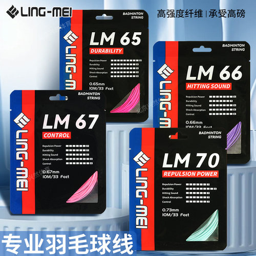 比赛专业炫音全方位羽毛球拍球线