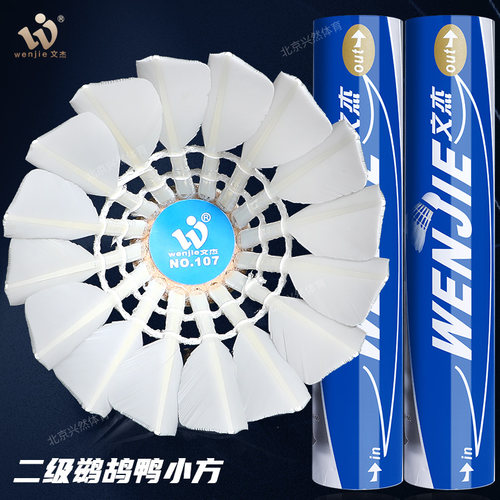 文杰107羽毛球耐打鹚鸪鸭小方