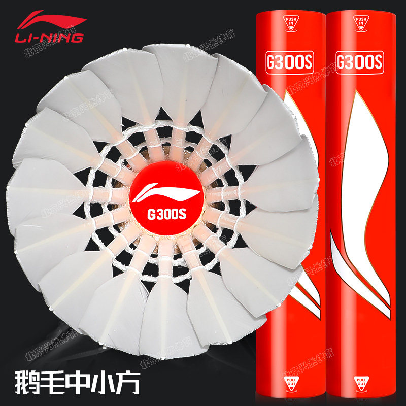 李宁G300S羽毛球耐打飞行稳定鹅毛球12只装专业球馆训练比赛用球,运动/瑜伽/健身/球迷用品,羽毛球,淘宝优惠券,粉丝福利购,淘宝优惠卷