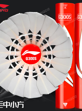 李宁G300S羽毛球耐打飞行稳定鹅毛球12只装专业球馆训练比赛用球