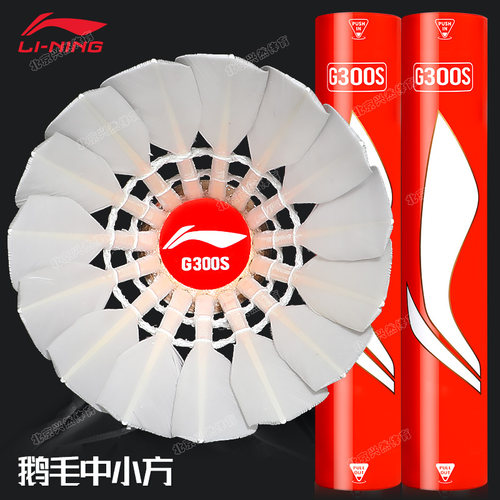 Lining/李宁G300S鹅毛球耐打稳定